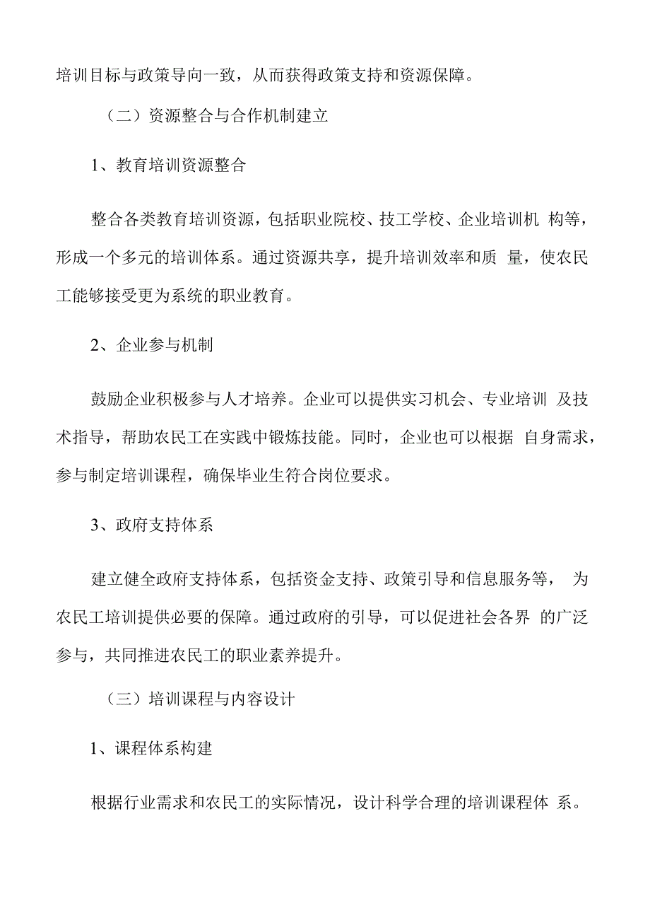 农民工现代产业工人培养实施步骤与方法.docx_第3页