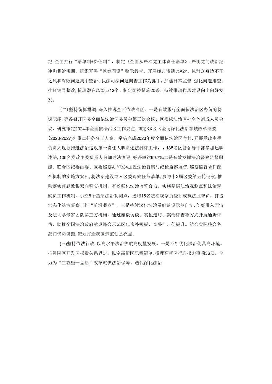 XX区司法局2024年半年工作总结.docx_第2页