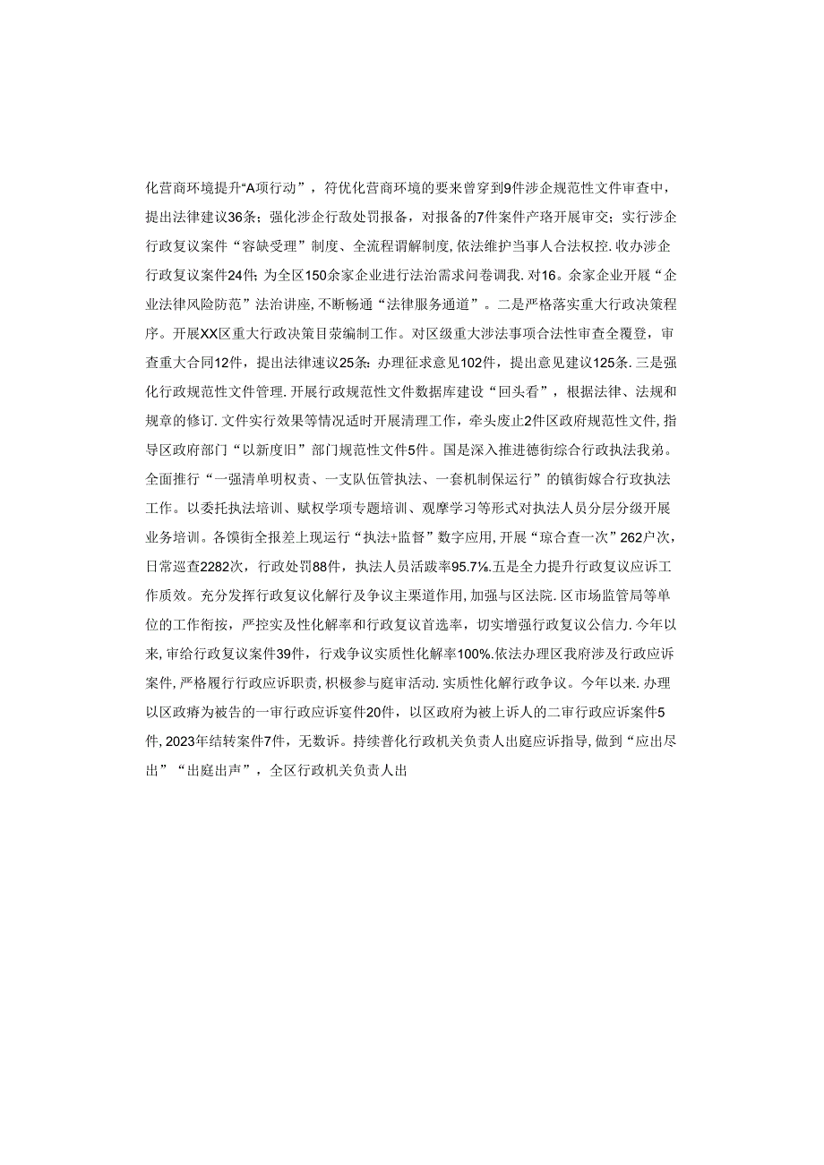 XX区司法局2024年半年工作总结.docx_第3页