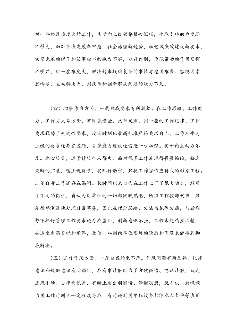 专题民主生活会个人对照检查材料（4）.docx_第3页