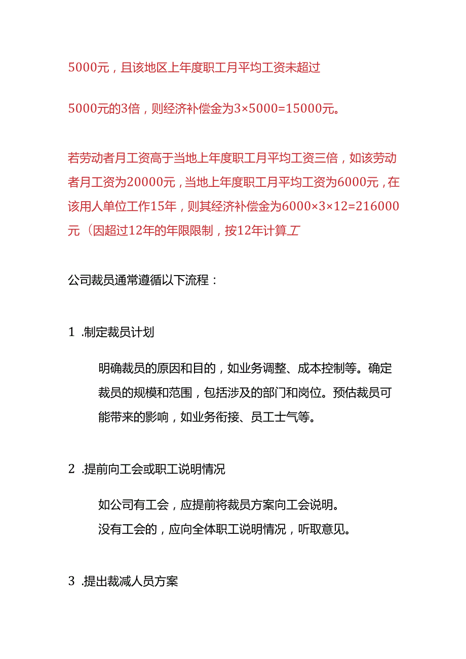 记账实操公司裁员补偿金的计算.docx_第2页