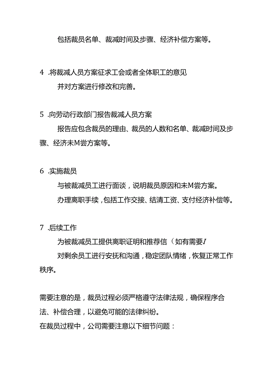 记账实操公司裁员补偿金的计算.docx_第3页