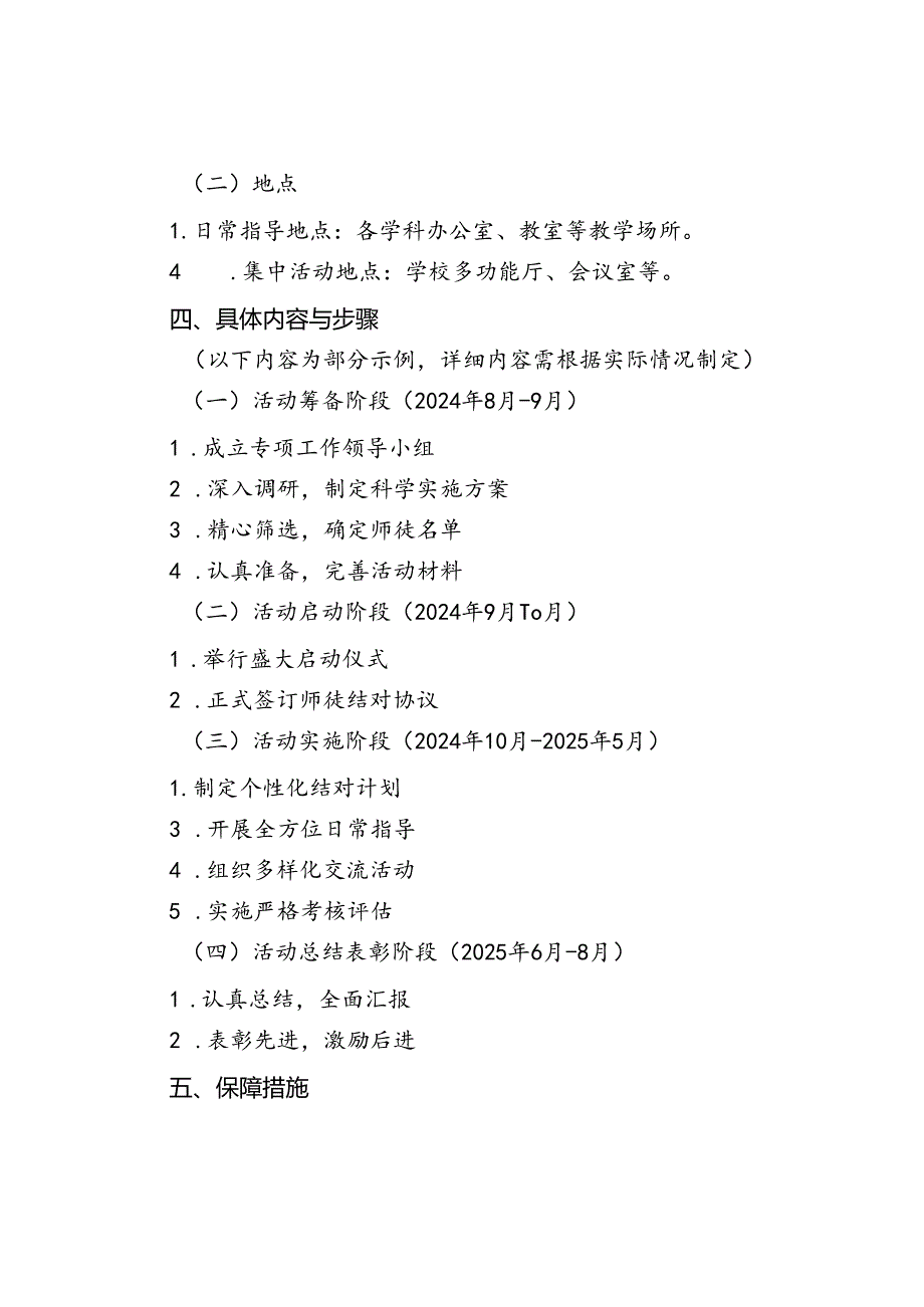 20242025学校青蓝工程实施方案——弘扬教育家精神争做时代“大先生”.docx_第3页