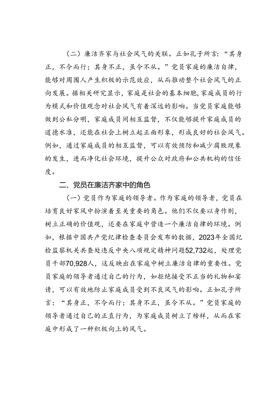 党课讲稿：培育良好家风作党员表率.docx_第2页
