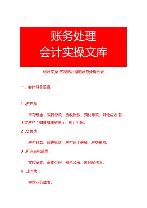 记账实操代减肥公司的账务处理分录.docx