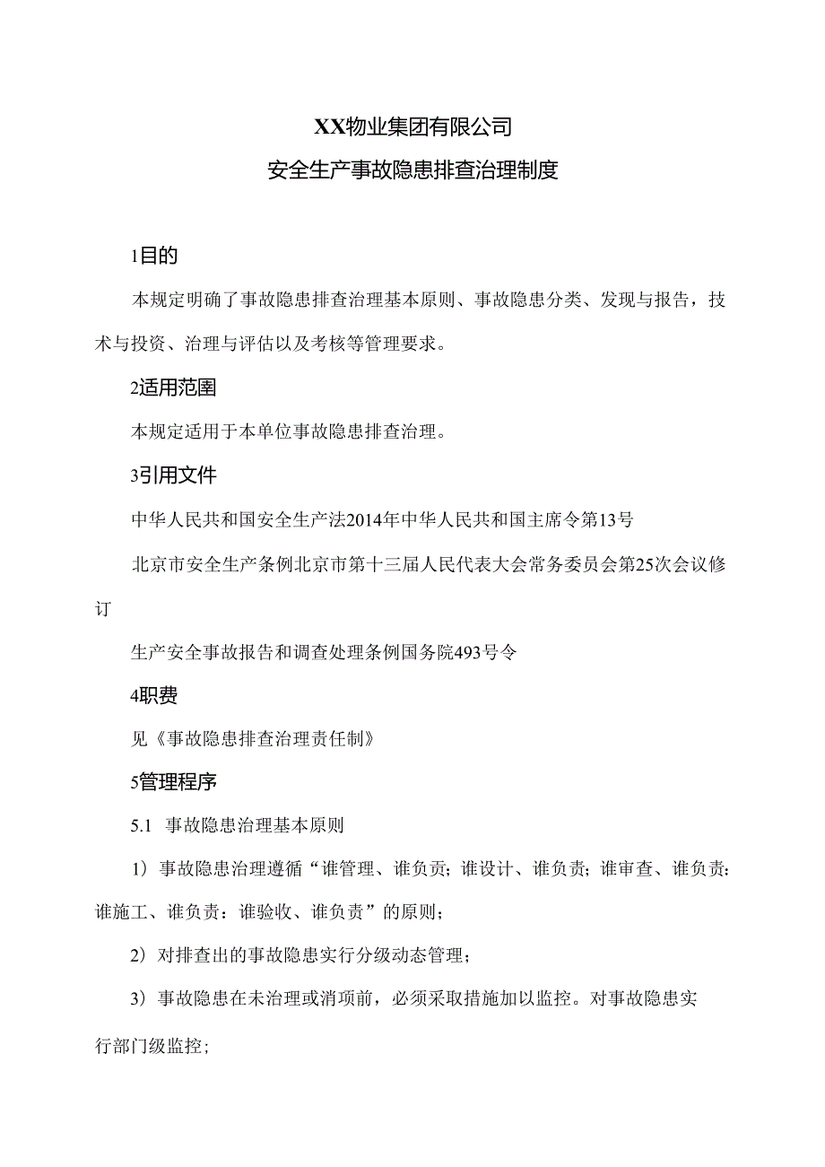 XX物业集团有限公司安全生产事故隐患排查治理制度（2024年）.docx_第1页