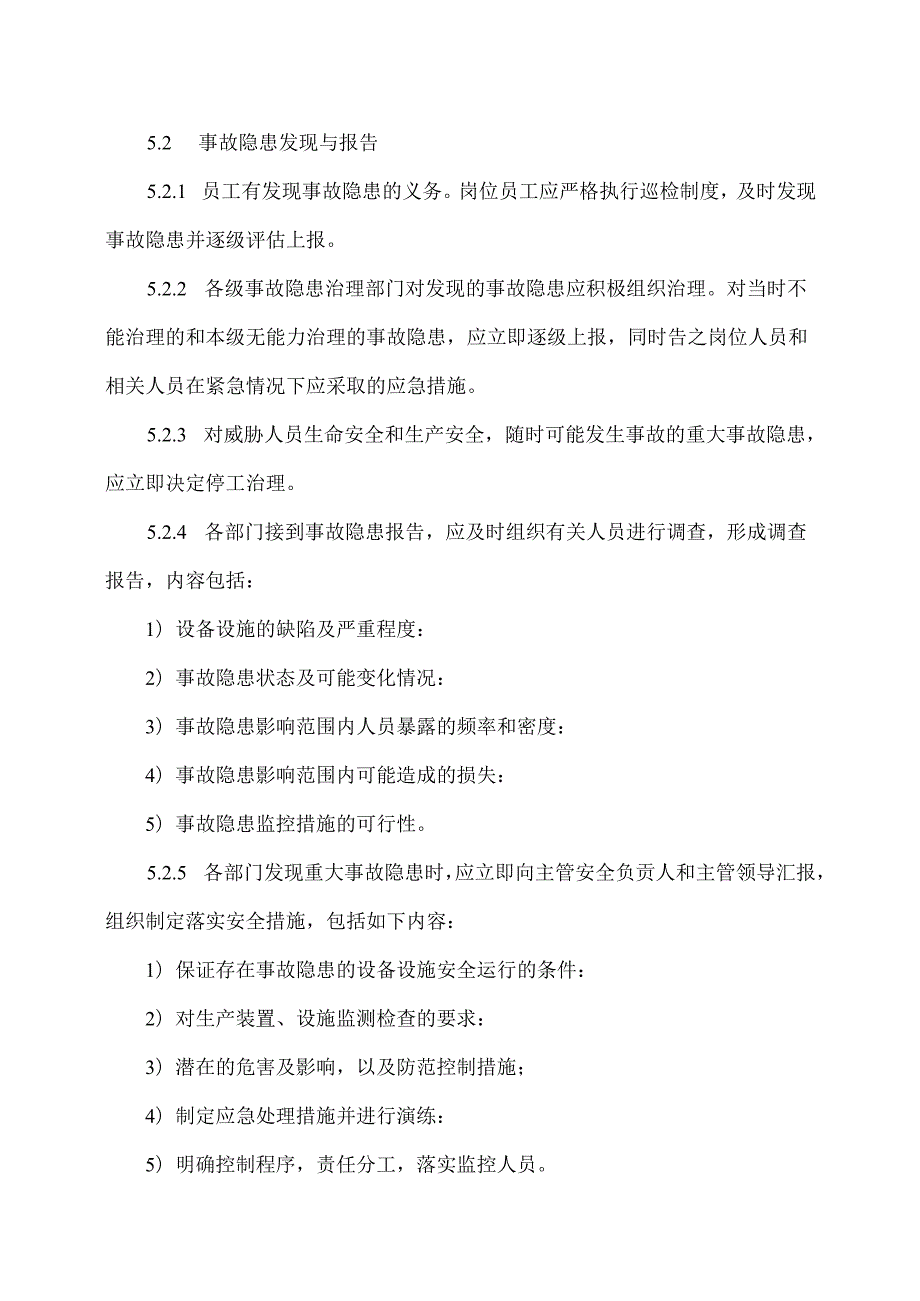XX物业集团有限公司安全生产事故隐患排查治理制度（2024年）.docx_第2页