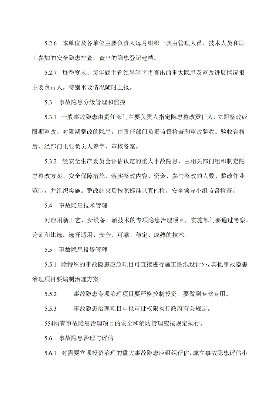 XX物业集团有限公司安全生产事故隐患排查治理制度（2024年）.docx_第3页