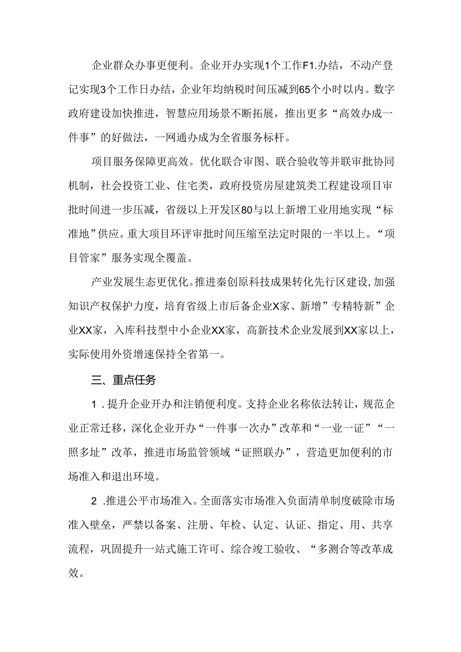 2024年深化营商环境突破年实施方案.docx_第2页