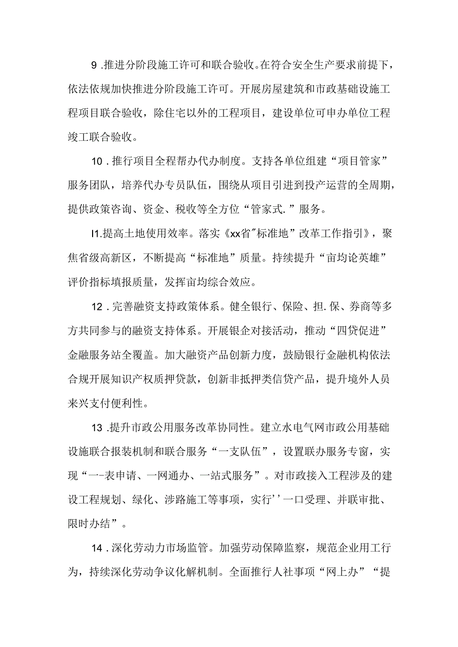 2024年深化营商环境突破年实施方案.docx_第3页