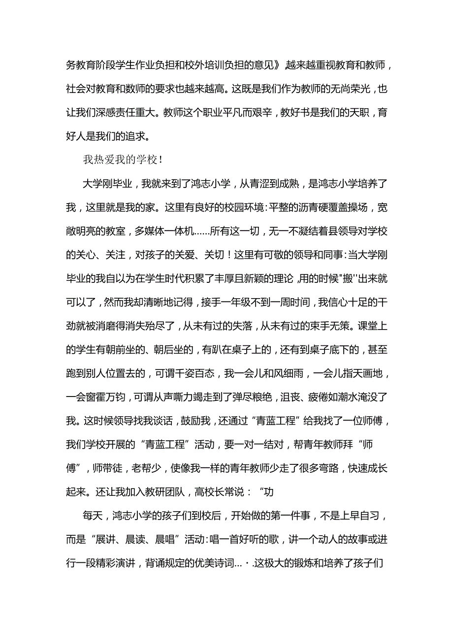 领导在2024年第40个教师节座谈会上的讲话稿二篇文.docx_第2页
