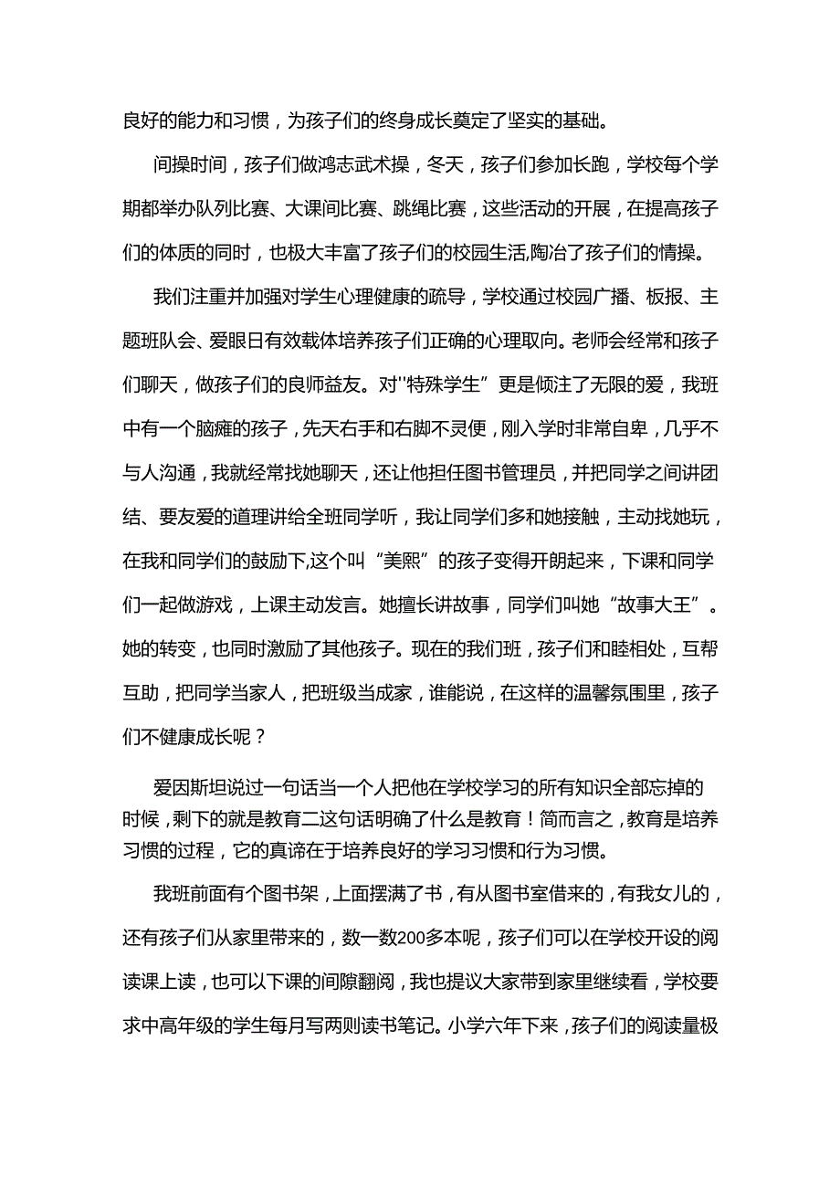 领导在2024年第40个教师节座谈会上的讲话稿二篇文.docx_第3页