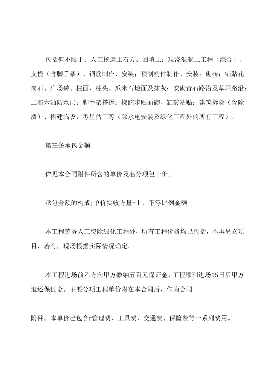 劳务承包合同范本.docx_第2页