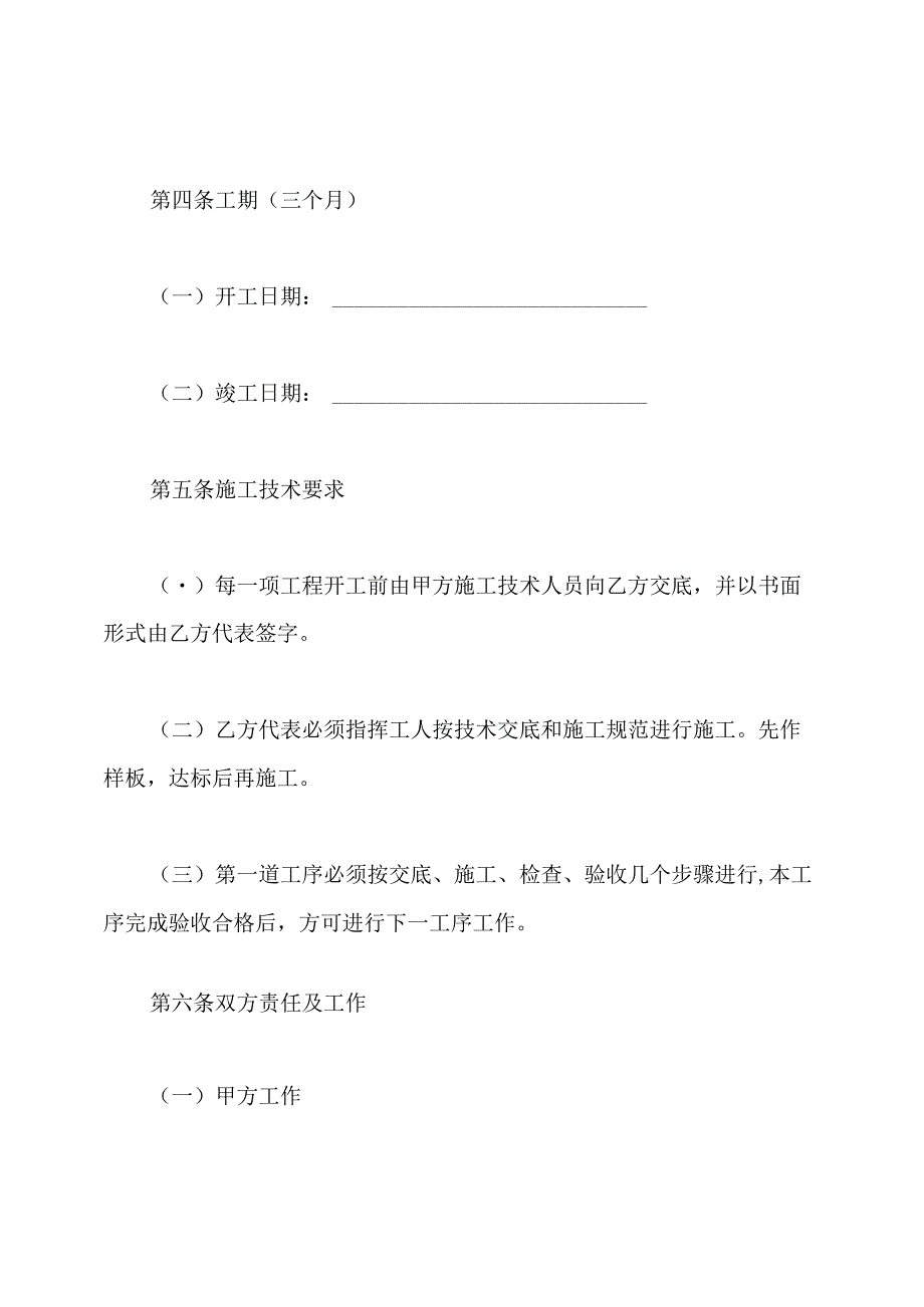 劳务承包合同范本.docx_第3页