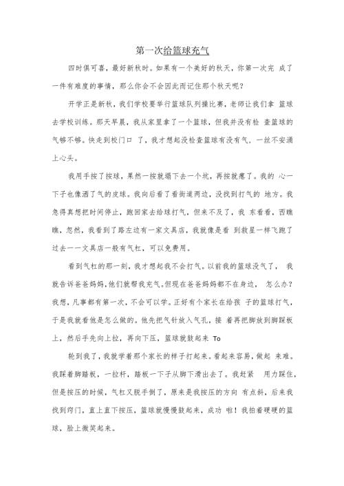 第一次XX（作文）.docx