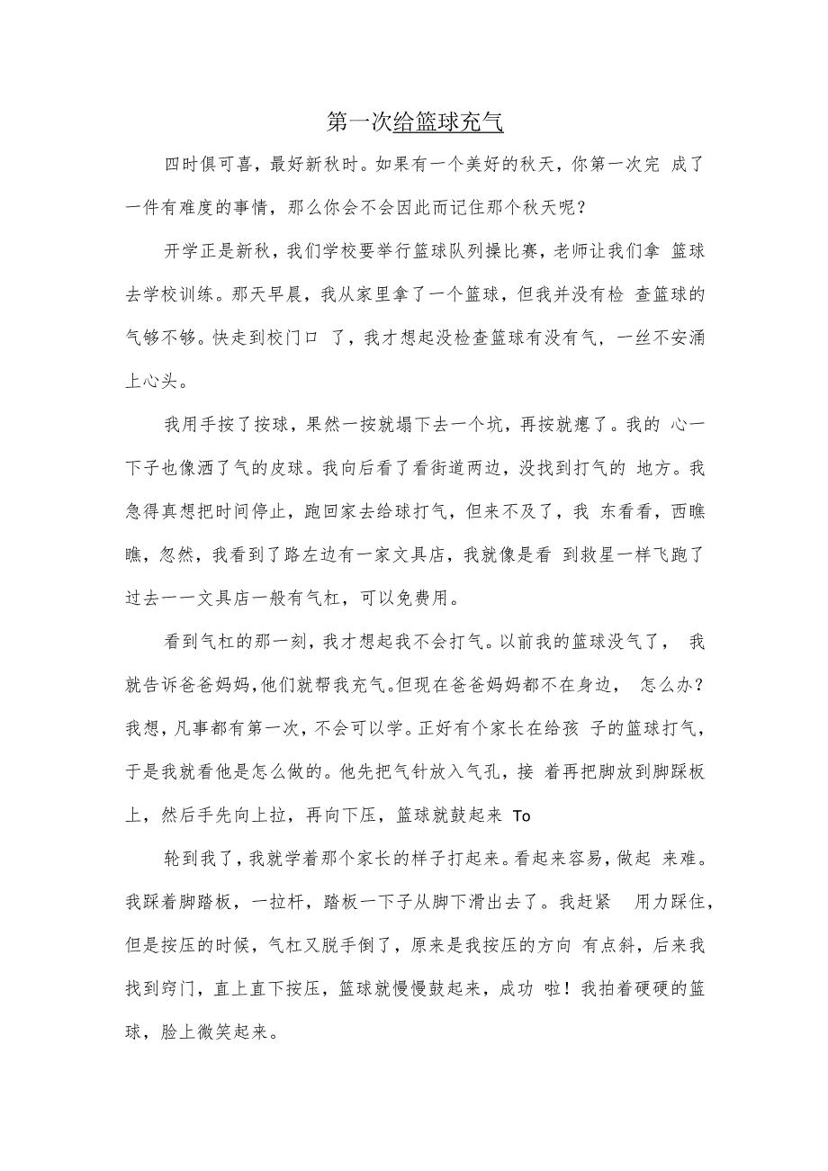 第一次XX（作文）.docx_第1页