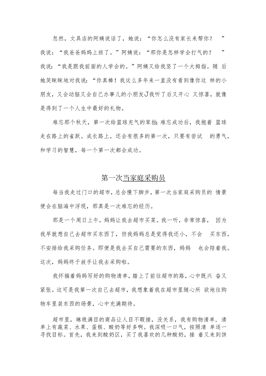 第一次XX（作文）.docx_第2页