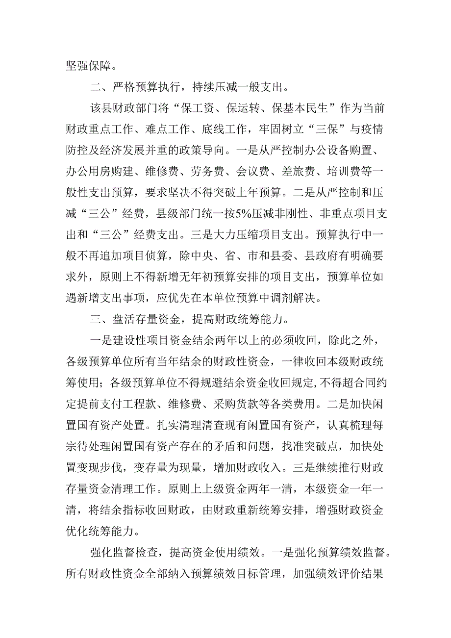 （12篇）关于严格落实“过紧日子”的情况汇报（详细版）.docx_第3页