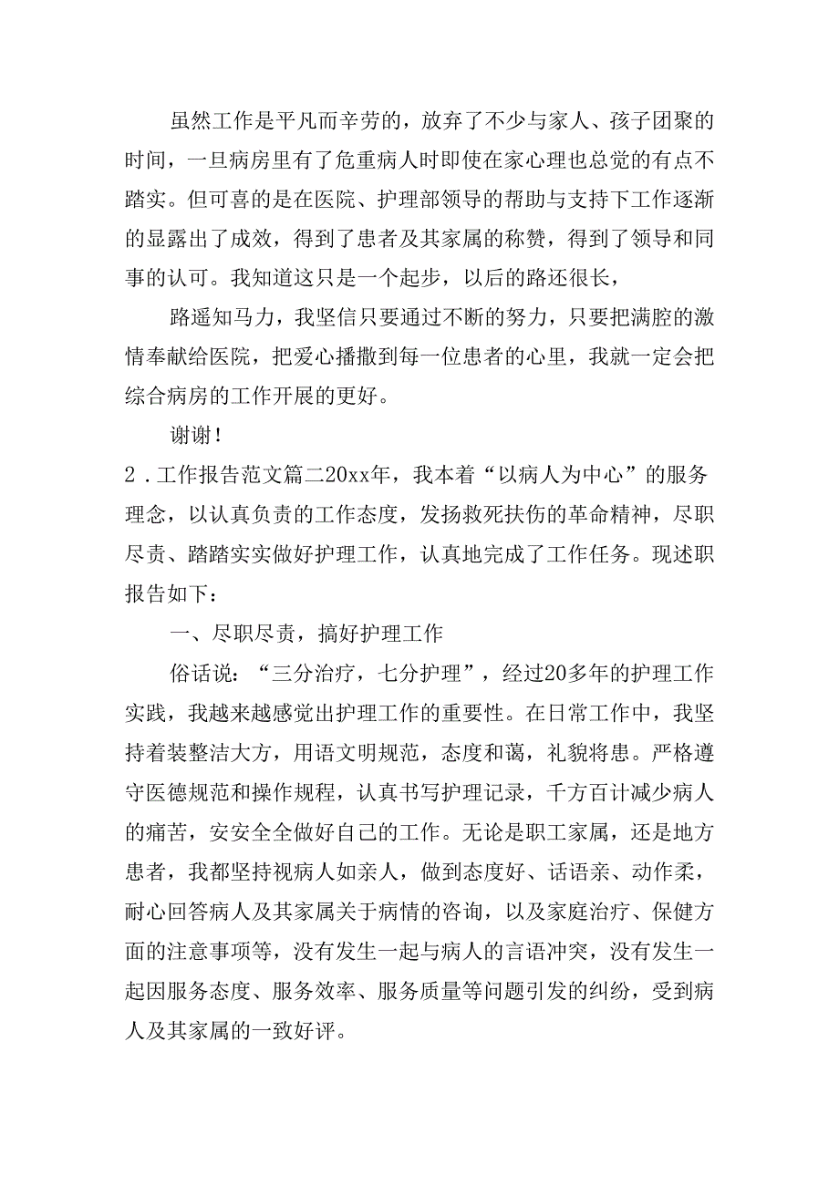 工作报告范文（精选20篇）.docx_第3页