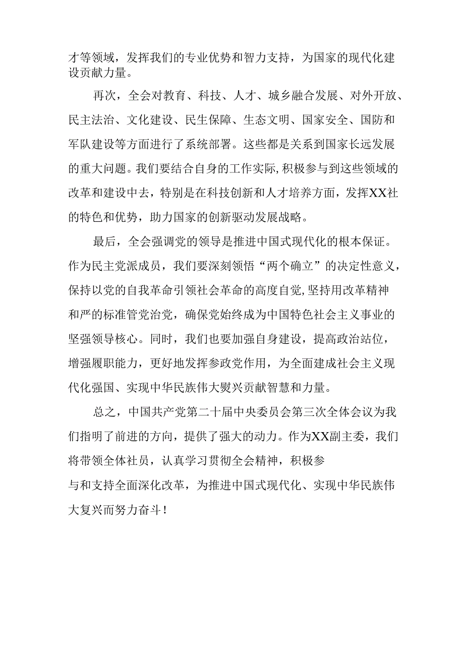 2024年学习二十三中全会精神心得感悟模板四十篇.docx_第2页