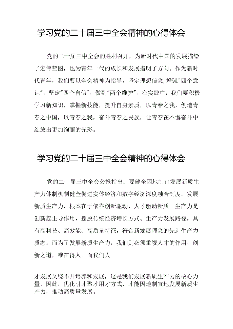 2024年学习二十三中全会精神心得感悟模板四十篇.docx_第3页