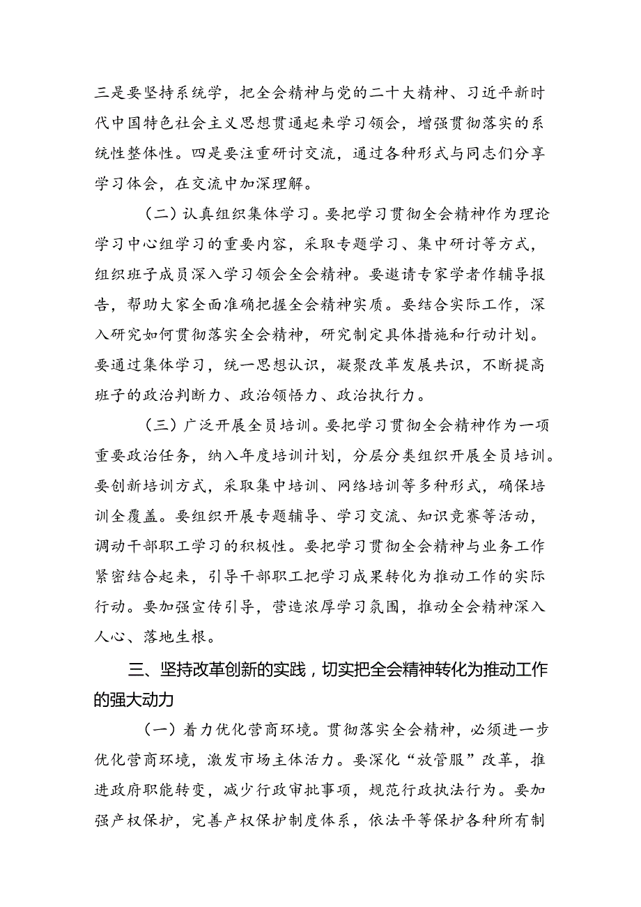 （10篇）生态环境局局长党员干部学习贯彻二十三中全会精神心得体会研讨发言模板.docx_第2页