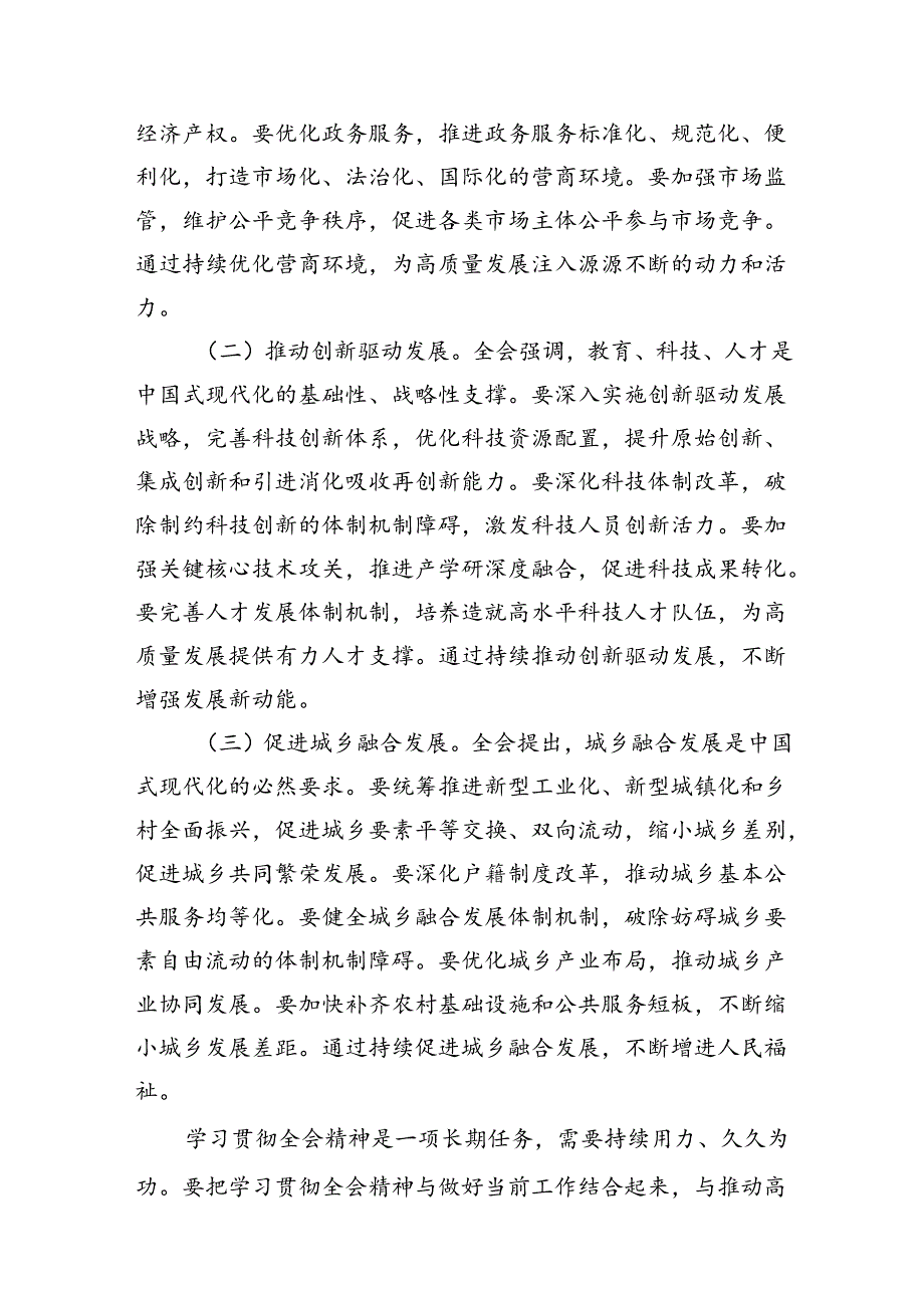 （10篇）生态环境局局长党员干部学习贯彻二十三中全会精神心得体会研讨发言模板.docx_第3页