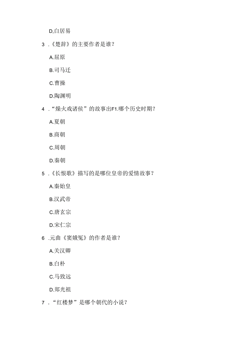 郑州师范学院（2021～2022）《中国文化概要》期末试卷.docx_第2页