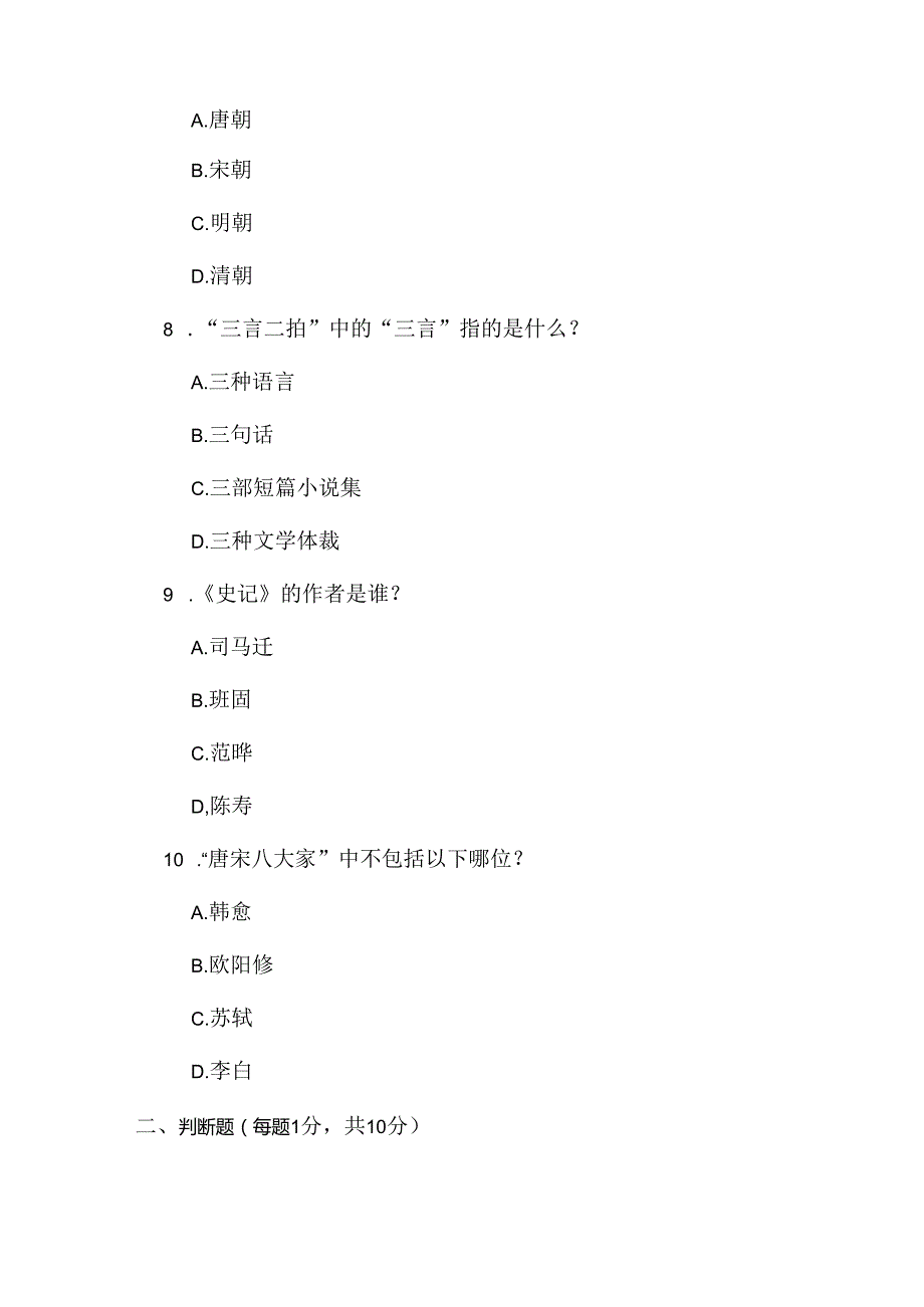 郑州师范学院（2021～2022）《中国文化概要》期末试卷.docx_第3页