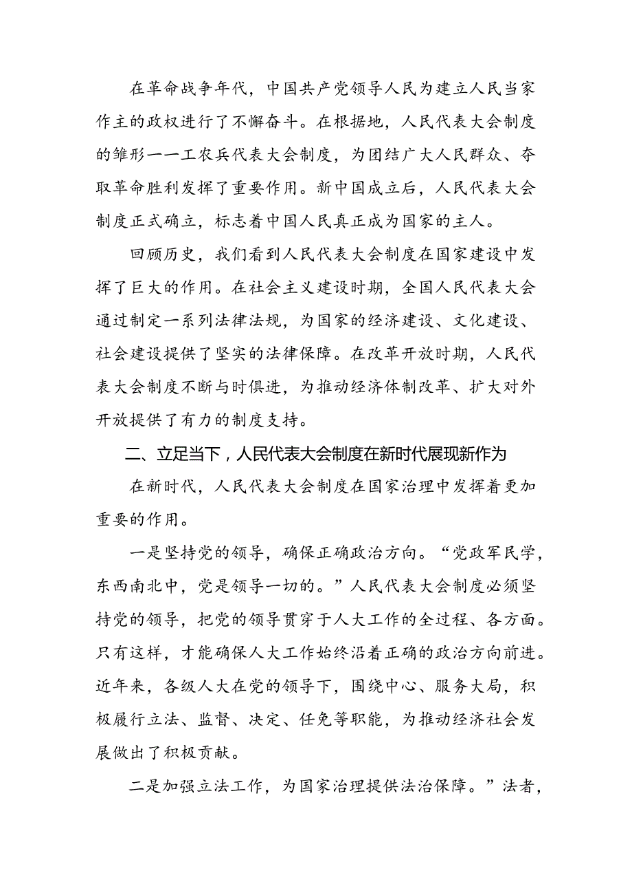 （七篇）2024年学习庆祝全国人民代表大会成立70周年大会的研讨发言材料、心得感悟.docx_第2页