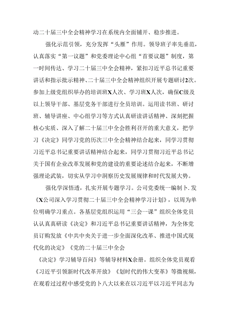 七篇二十三中全会公报工作总结附工作成效.docx_第2页