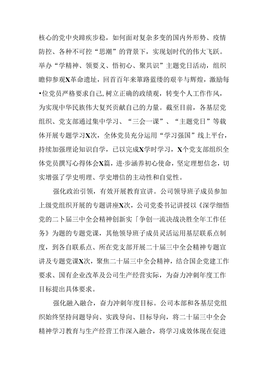 七篇二十三中全会公报工作总结附工作成效.docx_第3页