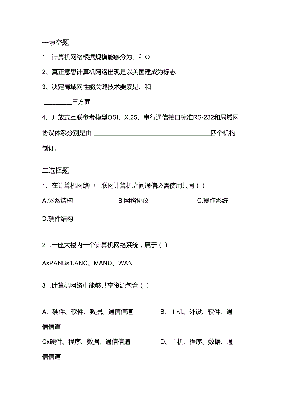 2021年自考计算机网络技术习题册.docx_第2页