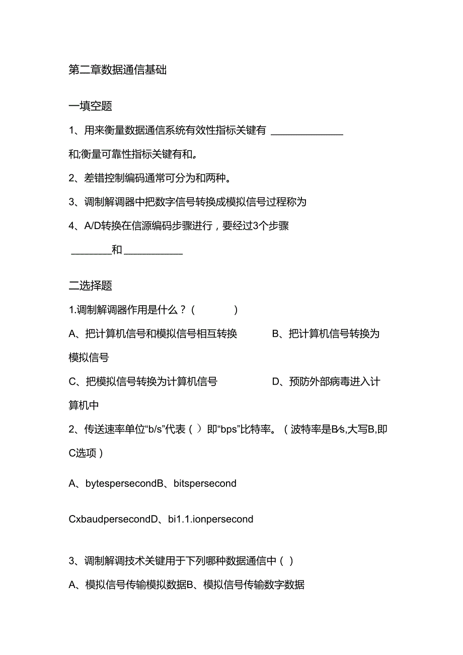 2021年自考计算机网络技术习题册.docx_第3页