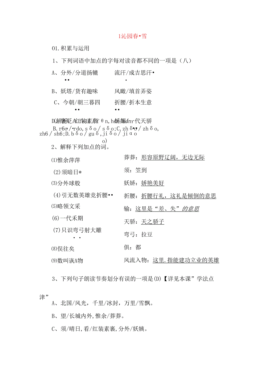 沁园·雪测试题.docx_第1页