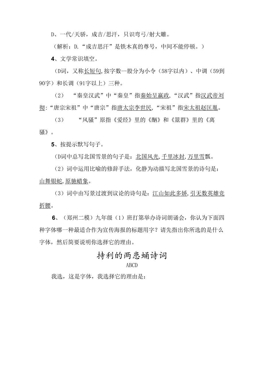 沁园·雪测试题.docx_第2页