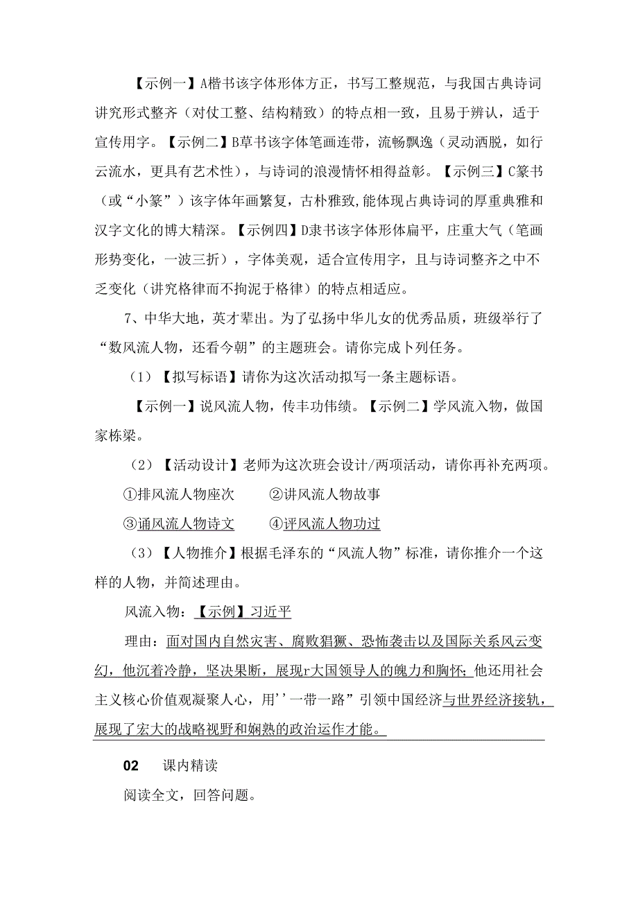 沁园·雪测试题.docx_第3页