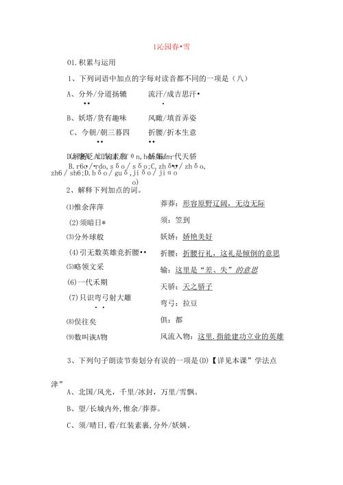 沁园·雪测试题.docx