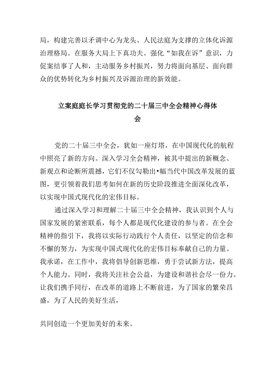 （11篇）法庭庭长学习贯彻党的二十三中全会精神心得体会（精选）.docx_第3页
