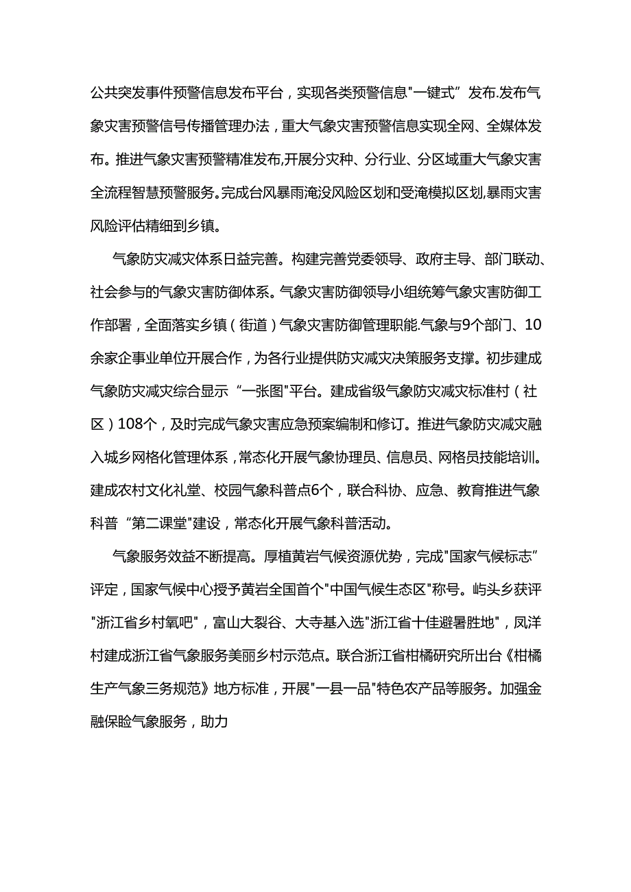 黄岩区气象发展“十四五”规划.docx_第2页