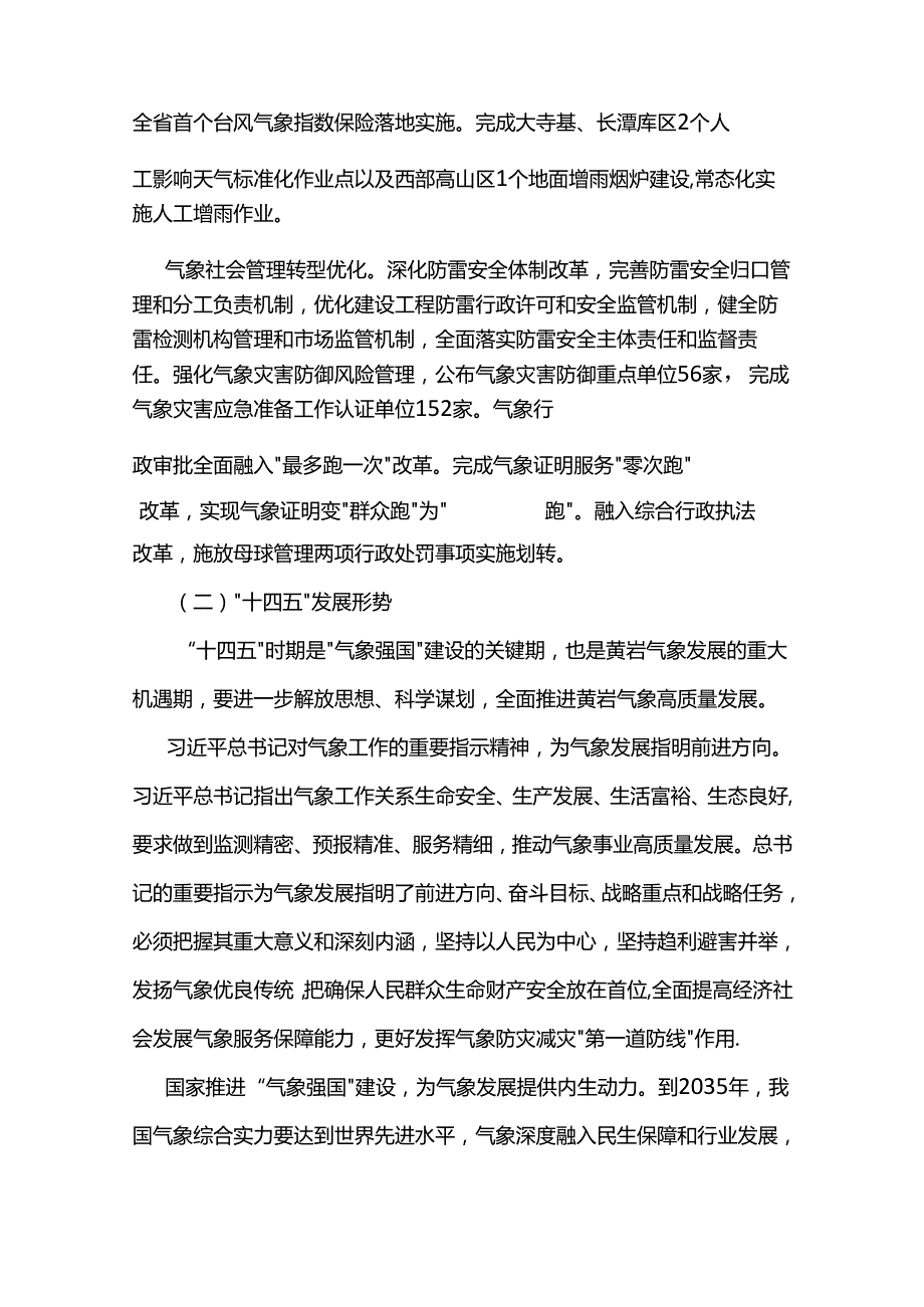 黄岩区气象发展“十四五”规划.docx_第3页