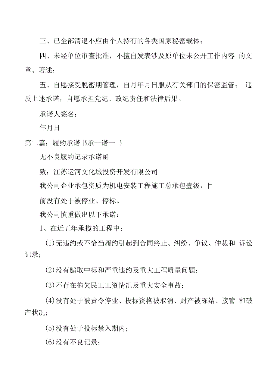 保 密 承 诺 书.docx_第2页
