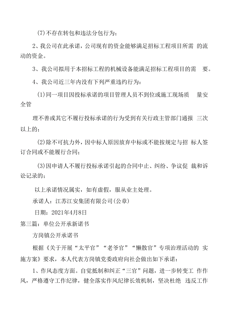 保 密 承 诺 书.docx_第3页