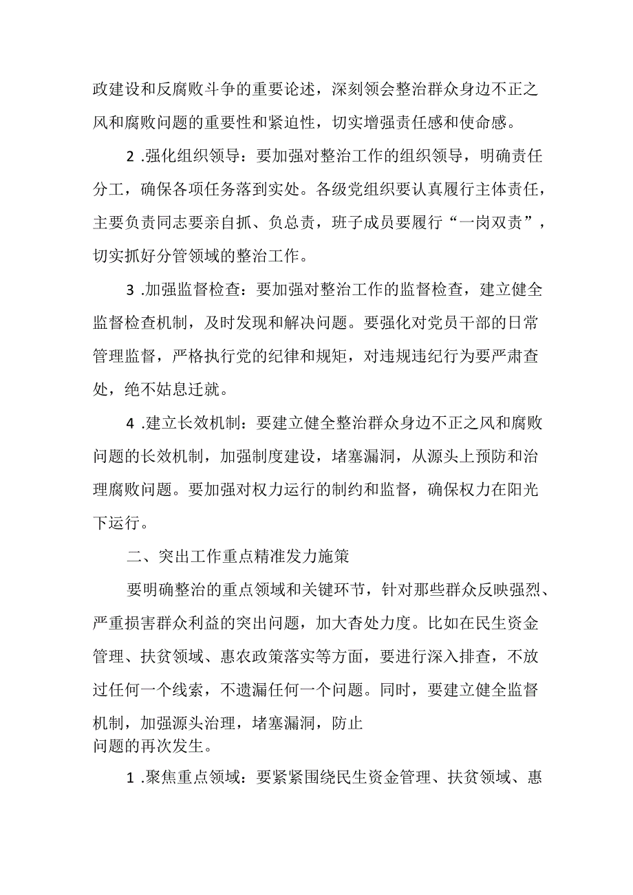 群众身边不正之风和腐败问题集中整治工作会的讲话材料.docx_第2页
