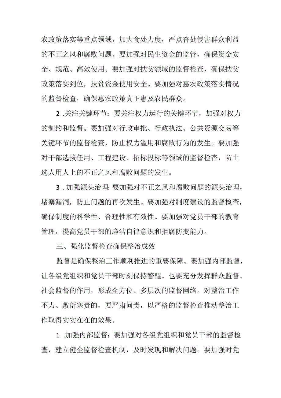 群众身边不正之风和腐败问题集中整治工作会的讲话材料.docx_第3页