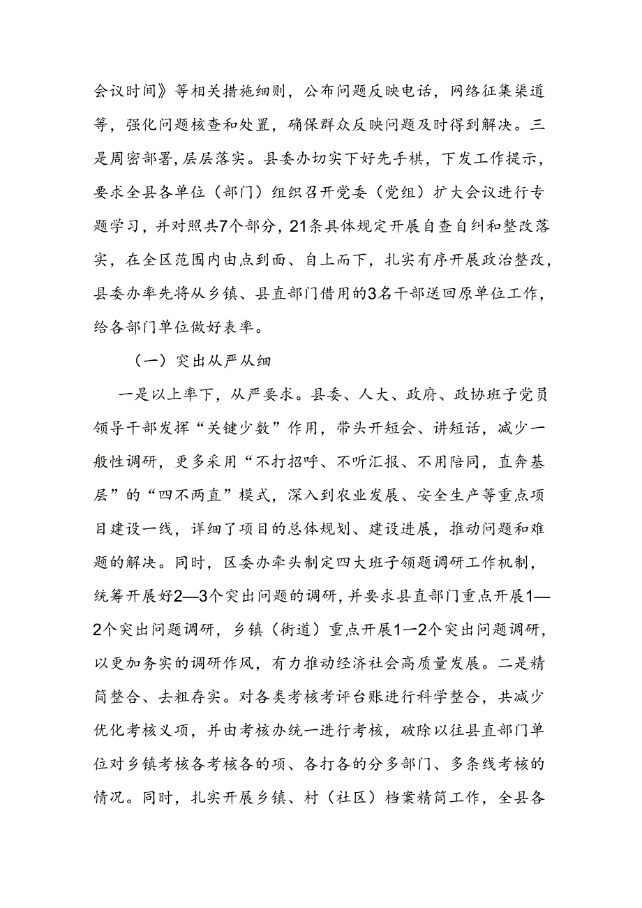 整治形式主义为基层减负工作开展情况报告.docx_第2页