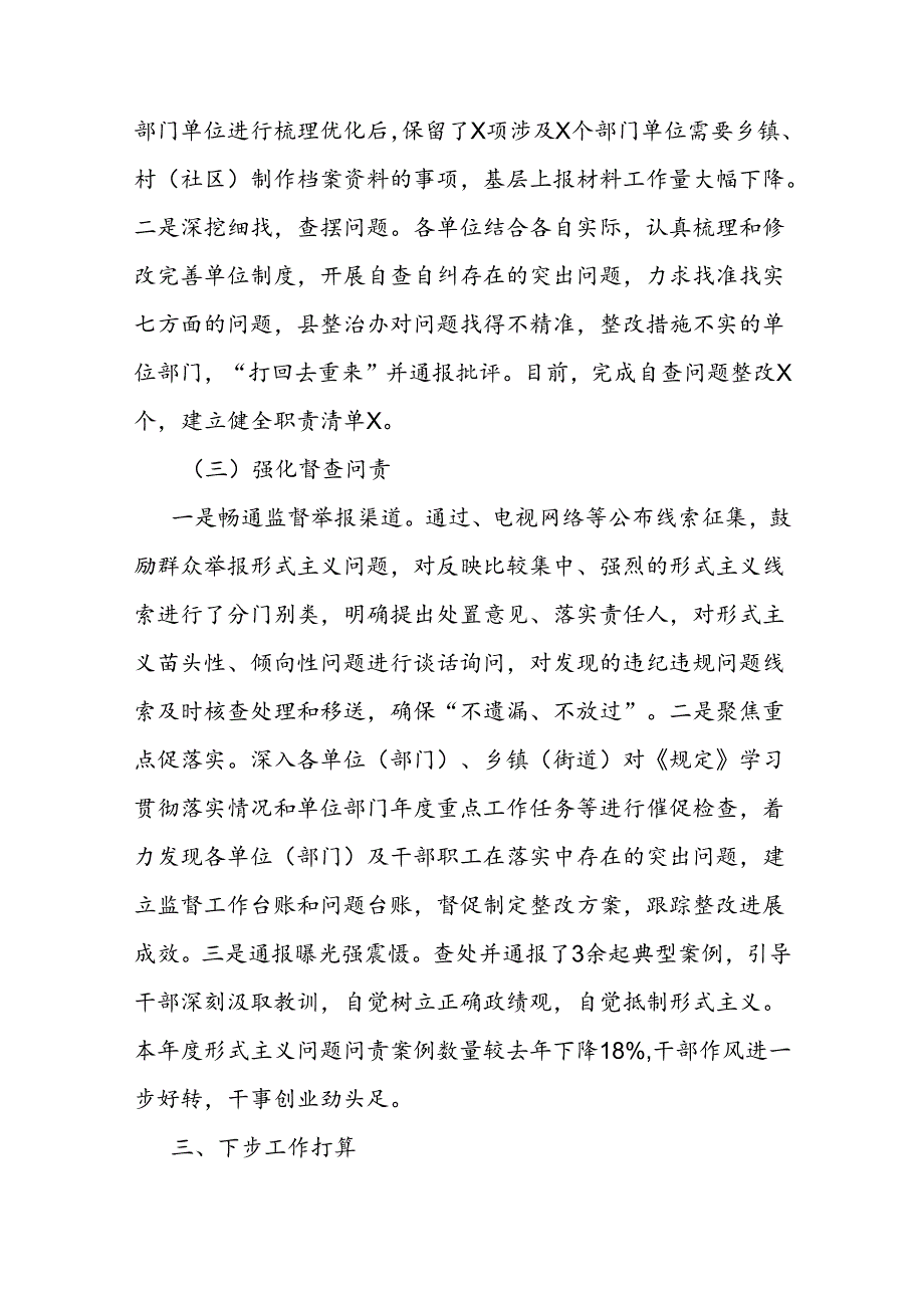 整治形式主义为基层减负工作开展情况报告.docx_第3页