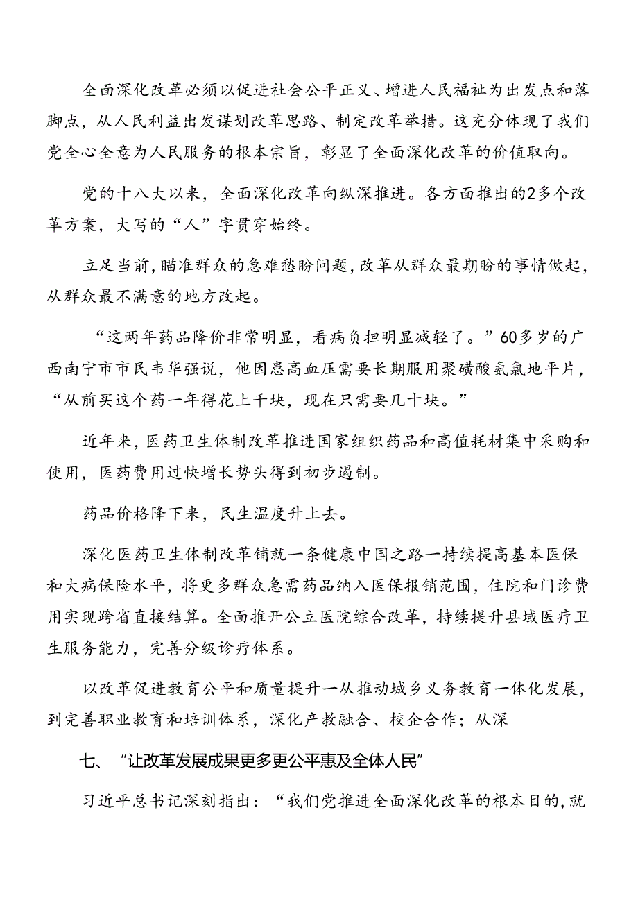 （十篇）2024关于开展学习二十三中全会辅导党课报告.docx_第2页