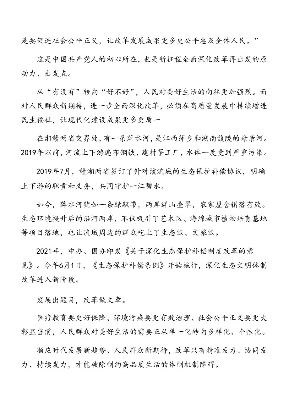 （十篇）2024关于开展学习二十三中全会辅导党课报告.docx_第3页