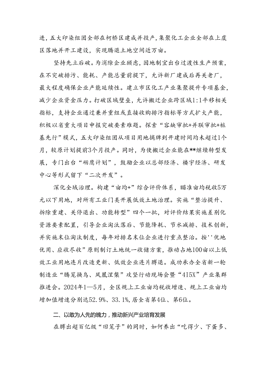 在全市全面深化改革重点工作推进会上的汇报发言.docx_第2页